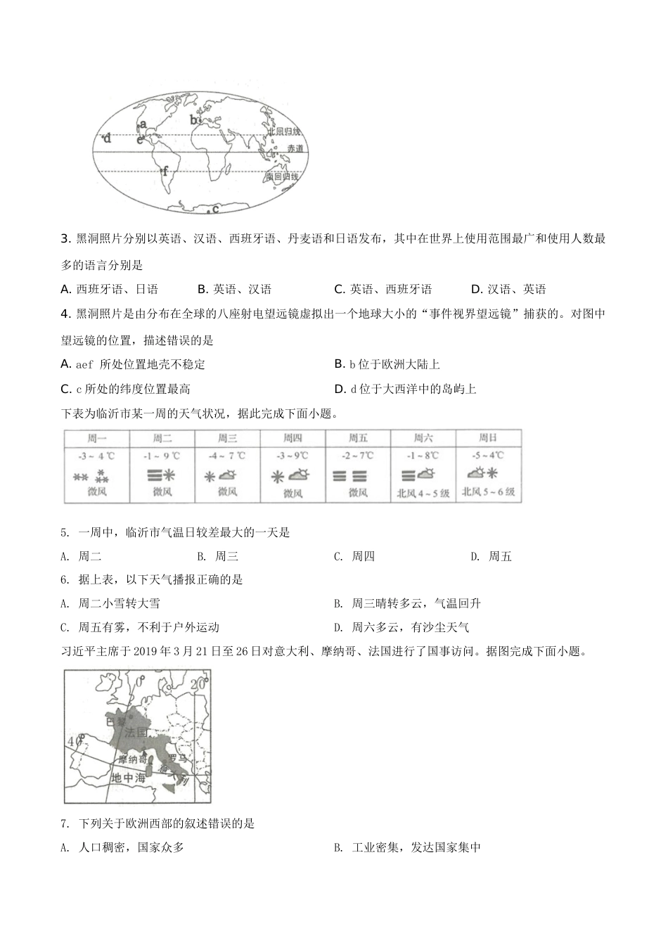 精品解析：山东省临沂市2019年中考地理试题（原卷版）.doc_第2页