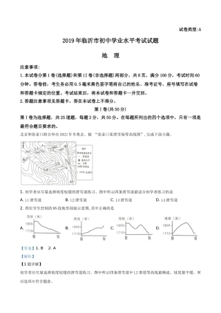 精品解析：山东省临沂市2019年中考地理试题（解析版）.doc