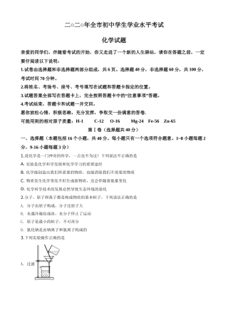 精品解析：山东省聊城市2020年中考化学试题（原卷版）.doc