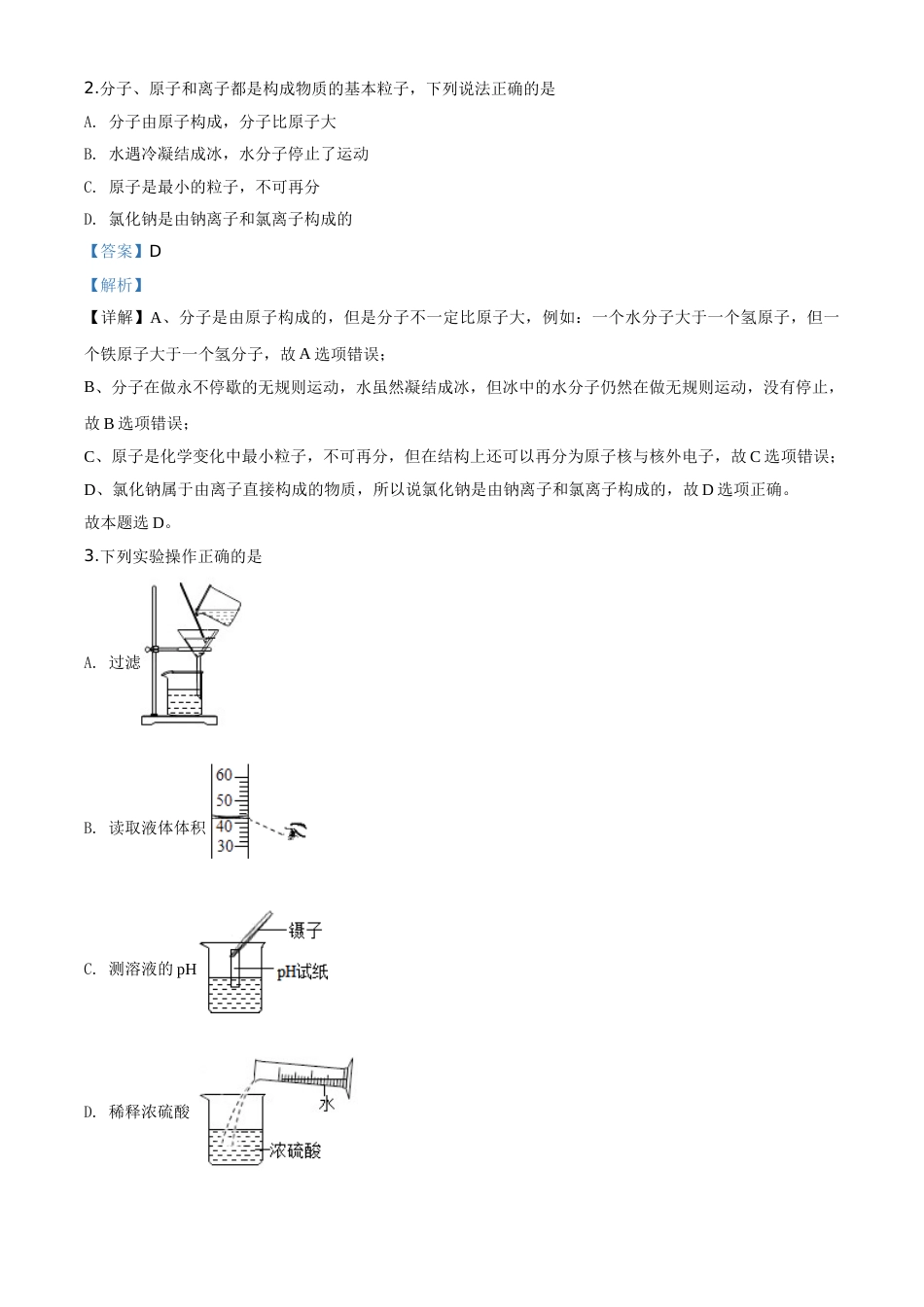精品解析：山东省聊城市2020年中考化学试题（解析版）.doc_第2页