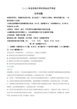 精品解析：山东省聊城市2020年中考化学试题（解析版）.doc