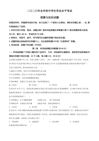 精品解析：山东省聊城市2020年中考道德与法治试题（原卷版）.doc