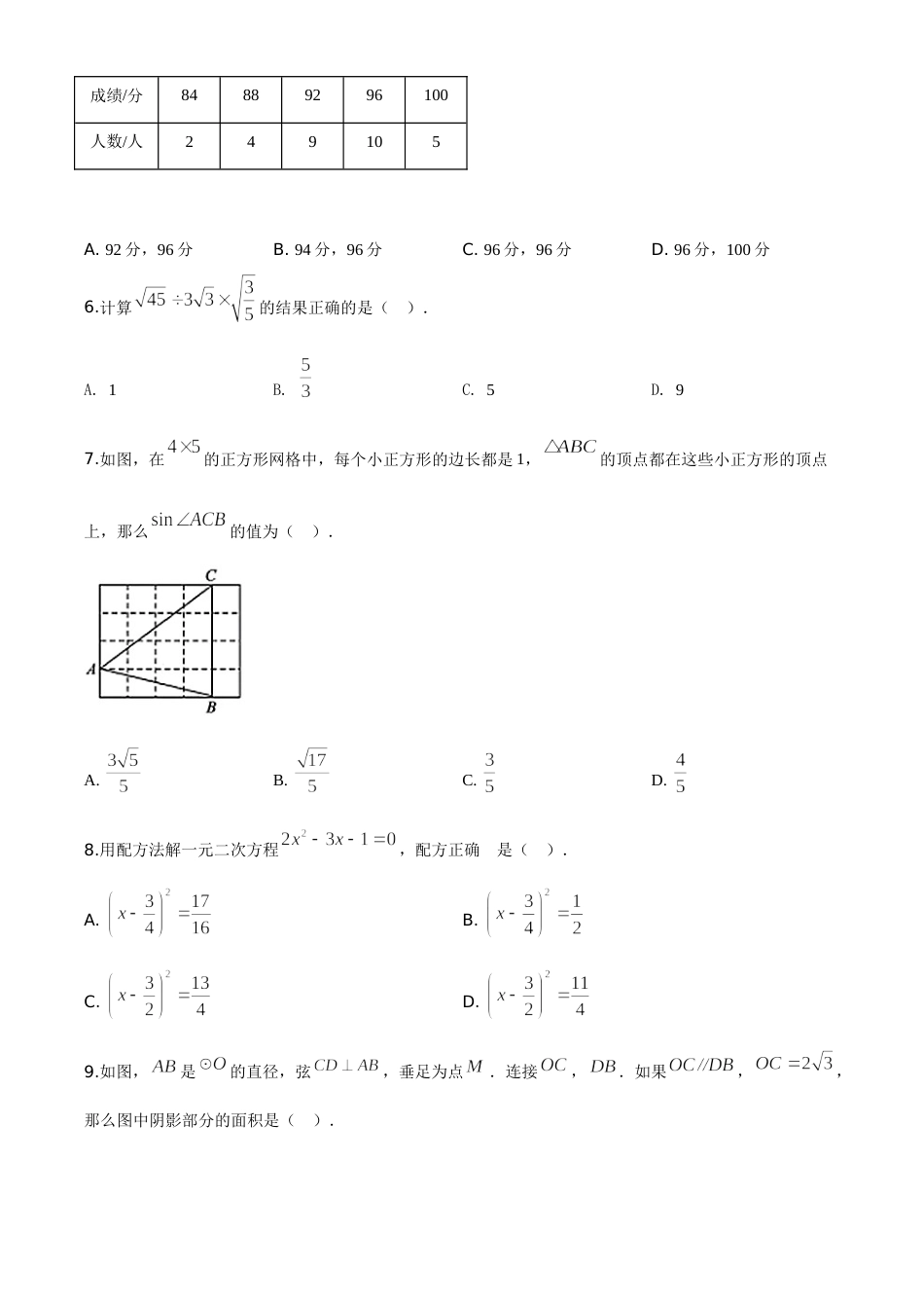 精品解析：山东省聊城2020年中考数学试题（原卷版）.doc_第2页