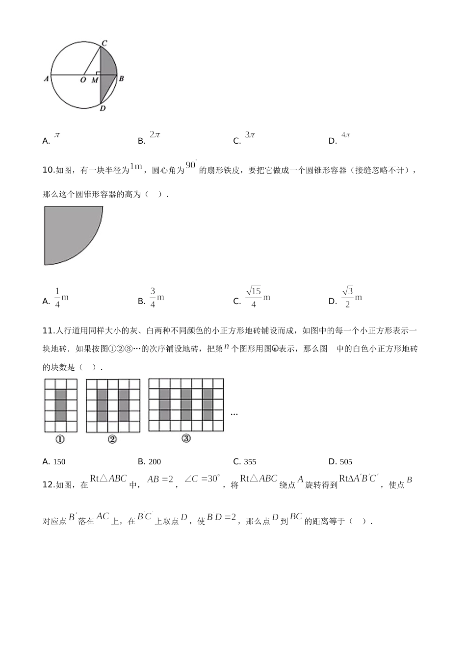 精品解析：山东省聊城2020年中考数学试题（原卷版）.doc_第3页