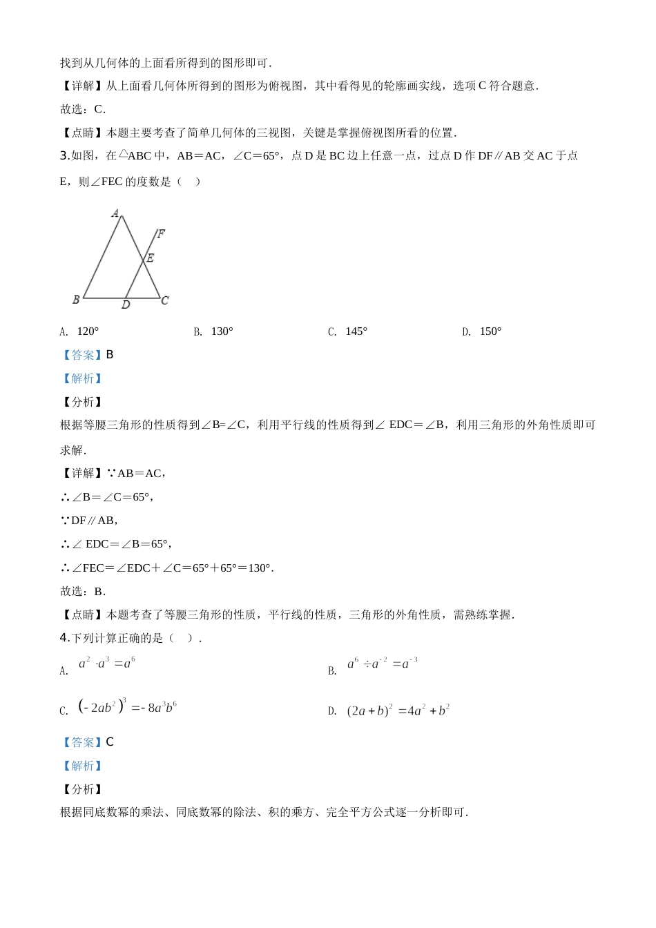 精品解析：山东省聊城2020年中考数学试题（解析版）.doc_第2页