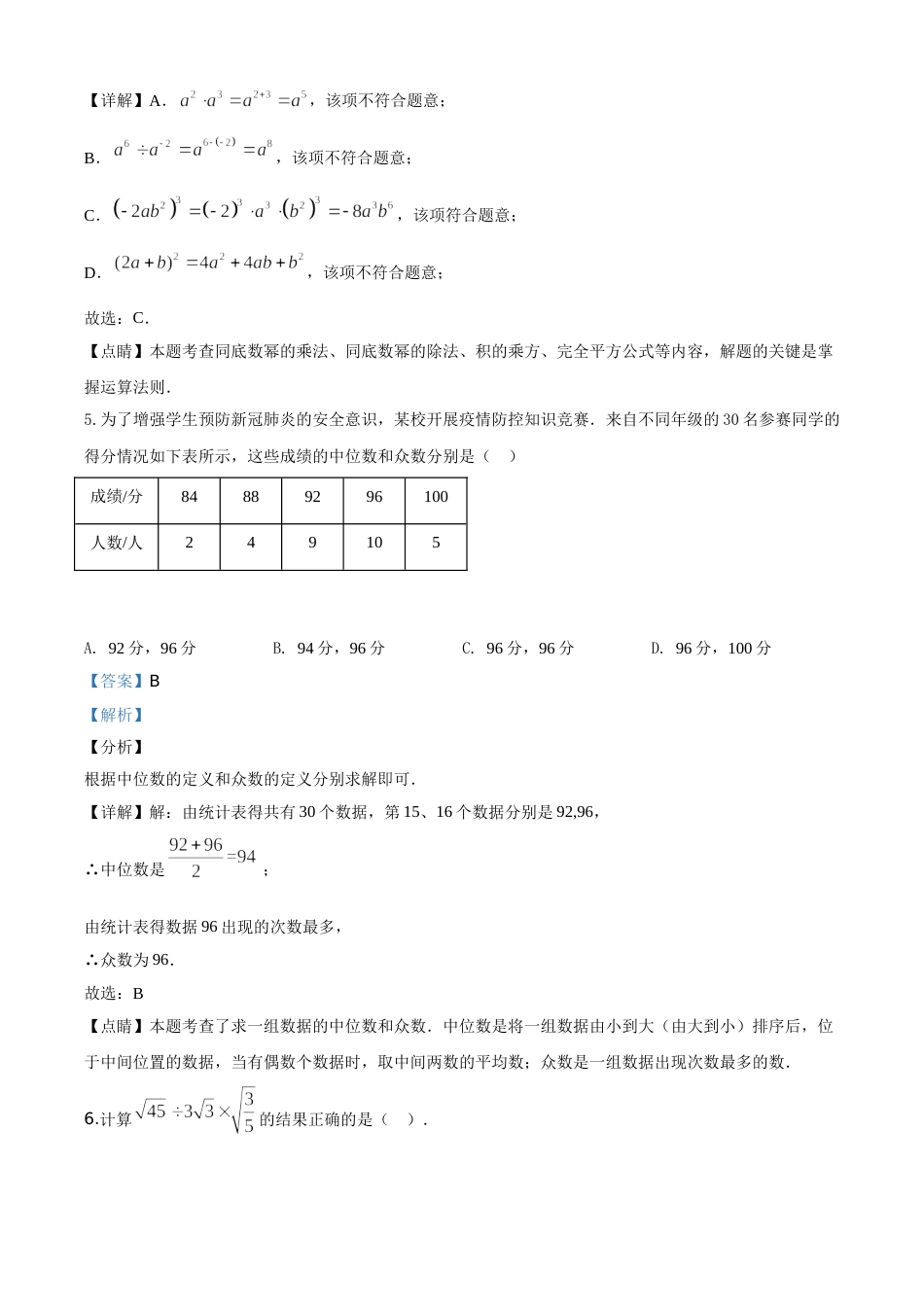 精品解析：山东省聊城2020年中考数学试题（解析版）.doc_第3页
