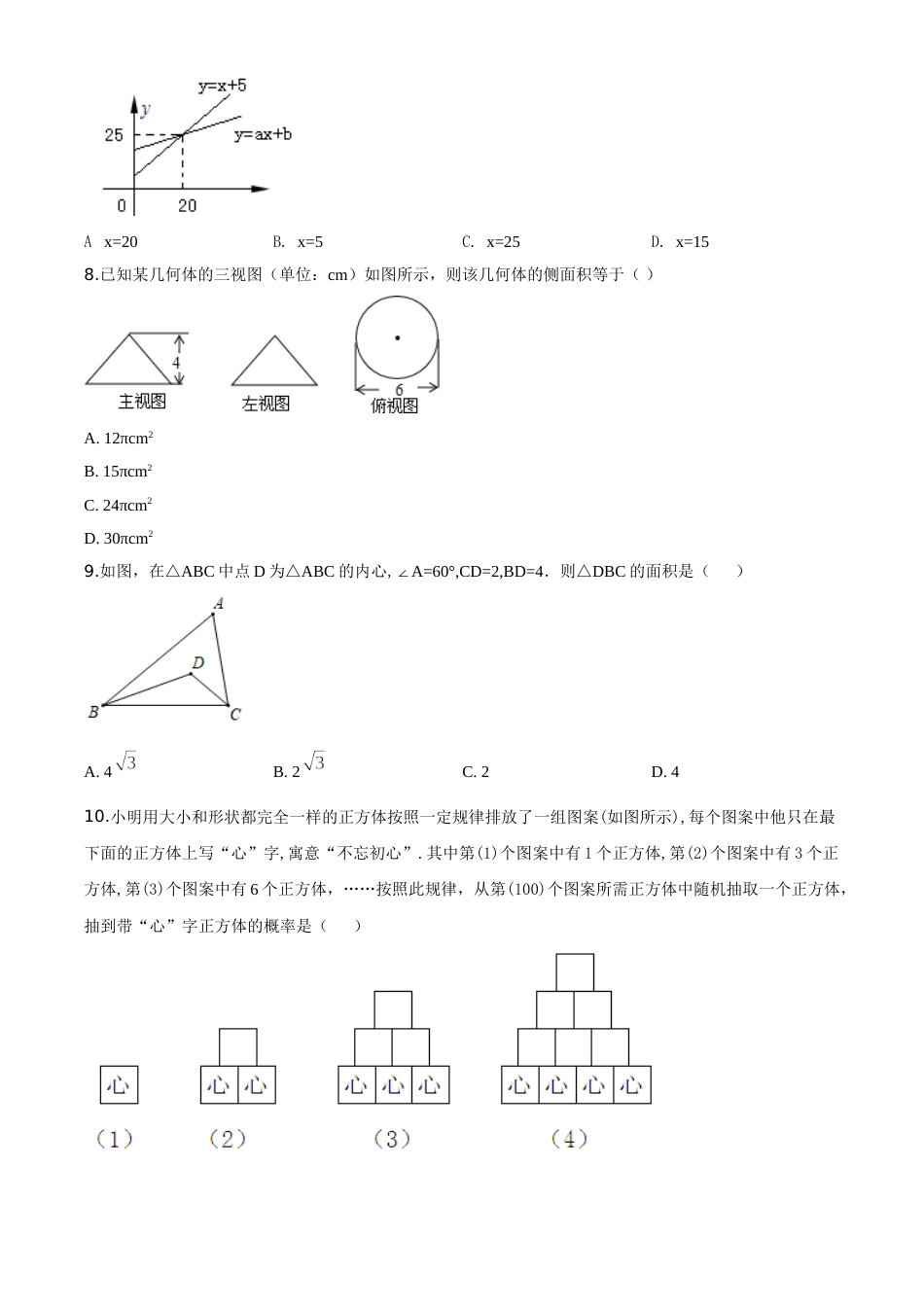 精品解析：山东省济宁市2020年中考数学试题（原卷版）.doc_第2页