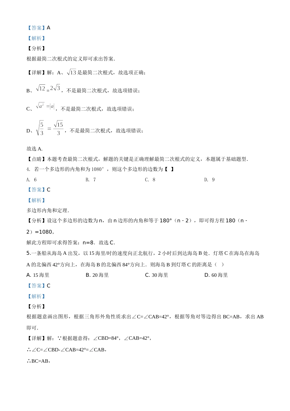 精品解析：山东省济宁市2020年中考数学试题（解析版）.doc_第2页