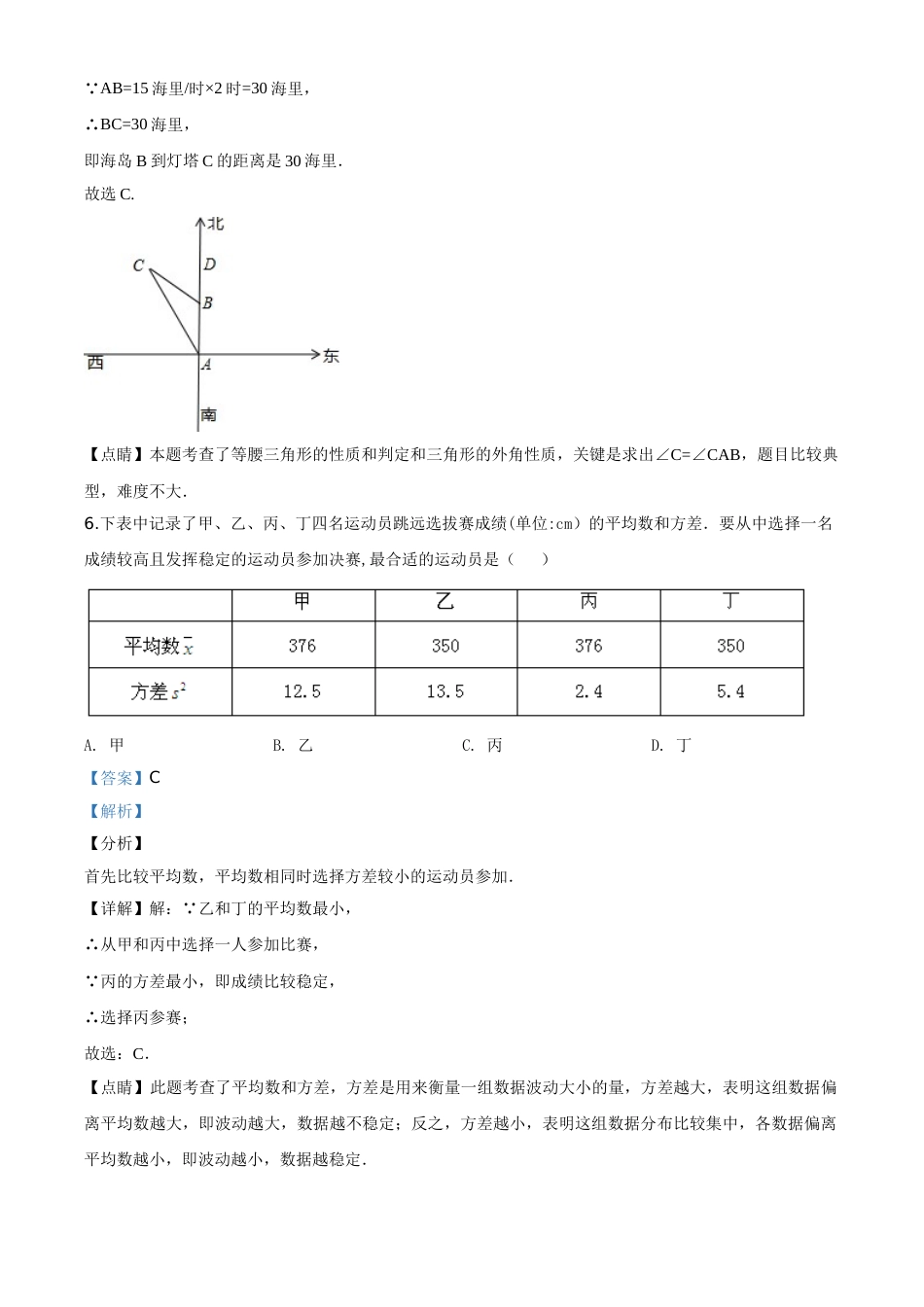精品解析：山东省济宁市2020年中考数学试题（解析版）.doc_第3页