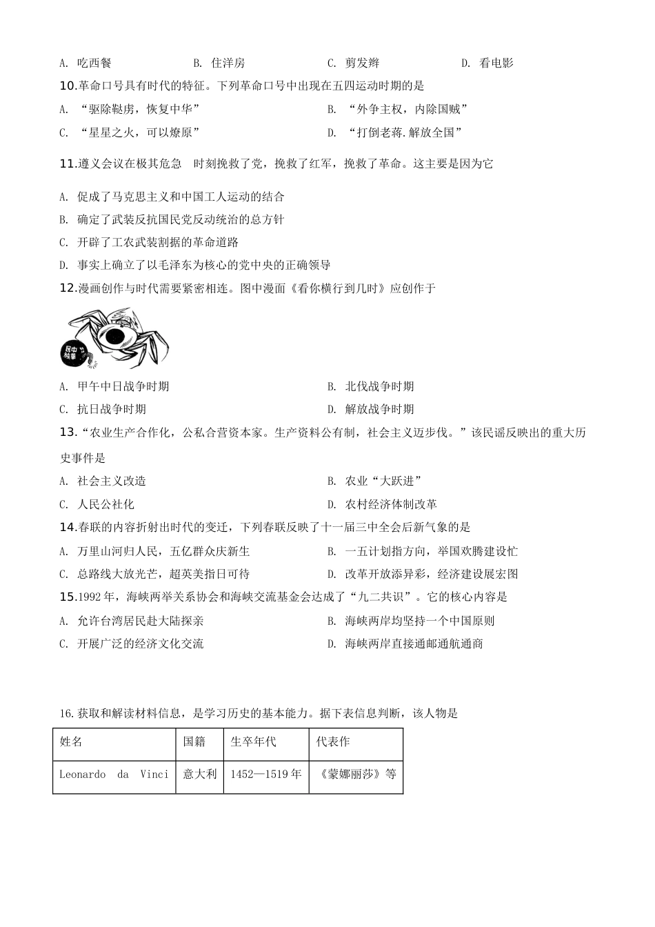精品解析：山东省济宁市2020年中考历史试题（原卷版）.doc_第2页
