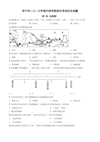 精品解析：山东省济宁市2020年中考历史试题（原卷版）.doc