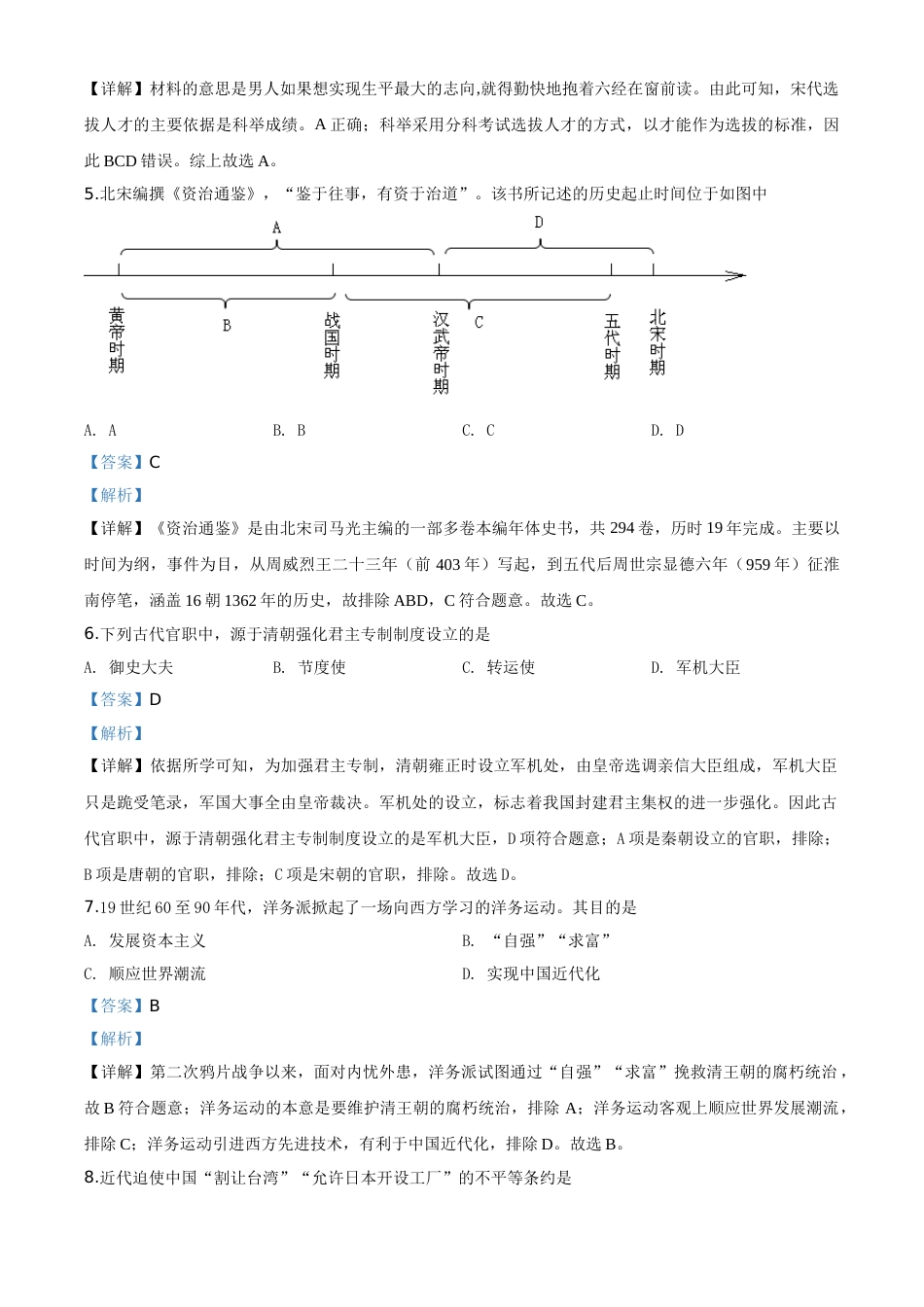 精品解析：山东省济宁市2020年中考历史试题（解析版）.doc_第2页