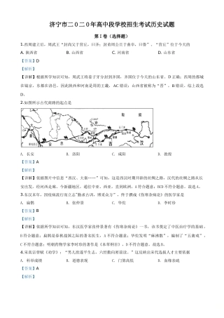 精品解析：山东省济宁市2020年中考历史试题（解析版）.doc