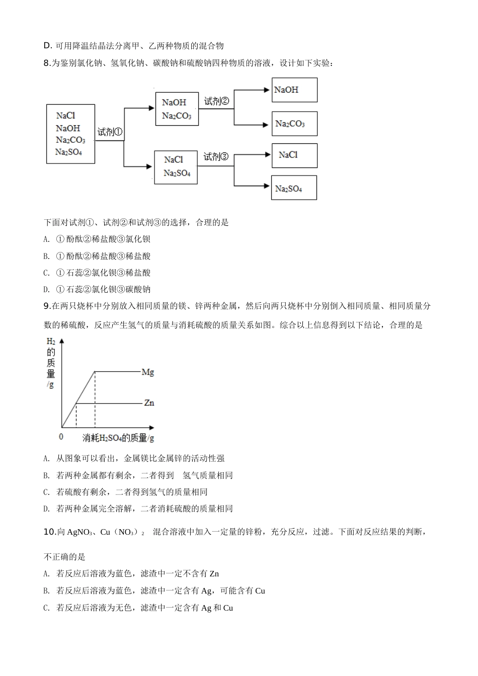 精品解析：山东省济宁市2020年中考化学试题（原卷版）.doc_第3页