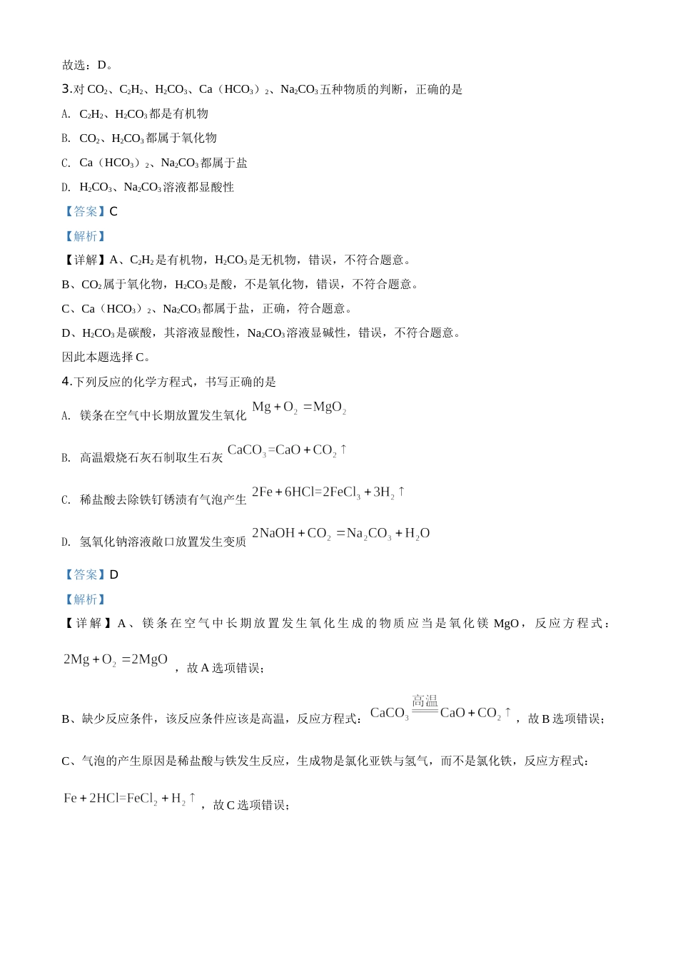 精品解析：山东省济宁市2020年中考化学试题（解析版）.doc_第2页