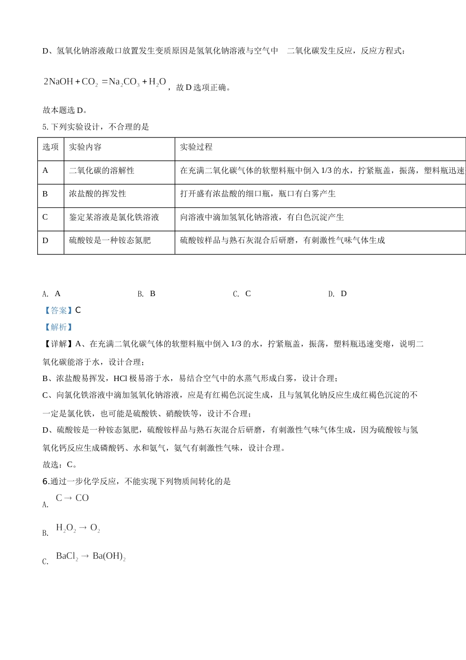 精品解析：山东省济宁市2020年中考化学试题（解析版）.doc_第3页