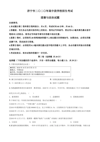精品解析：山东省济宁市2020年中考道德与法治试题（原卷版）.doc