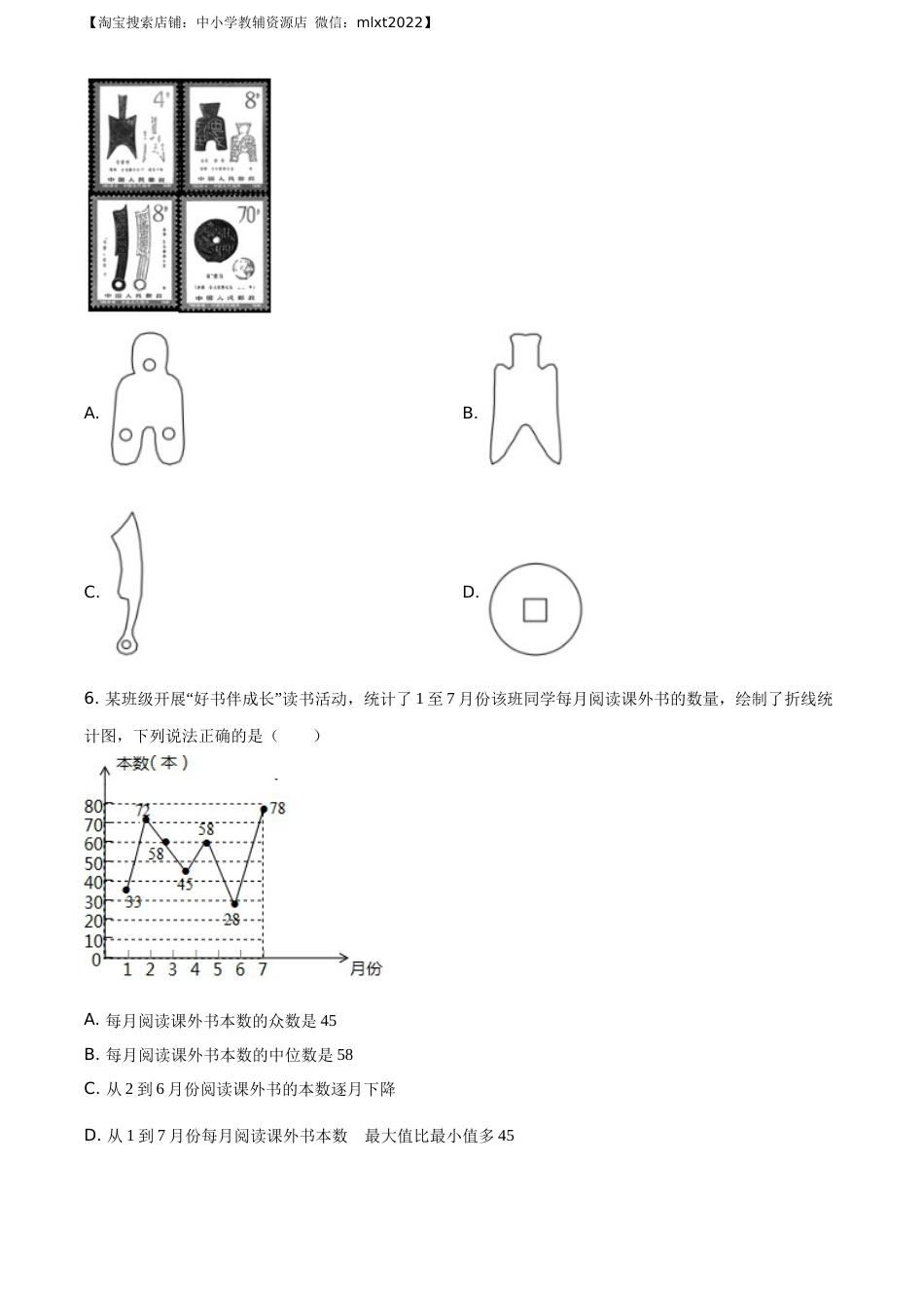 精品解析：山东省济南市2020年中考数学试卷（原卷版）.docx_第2页