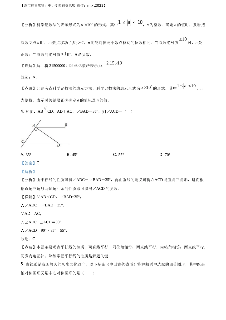 精品解析：山东省济南市2020年中考数学试卷（解析版）.docx_第2页