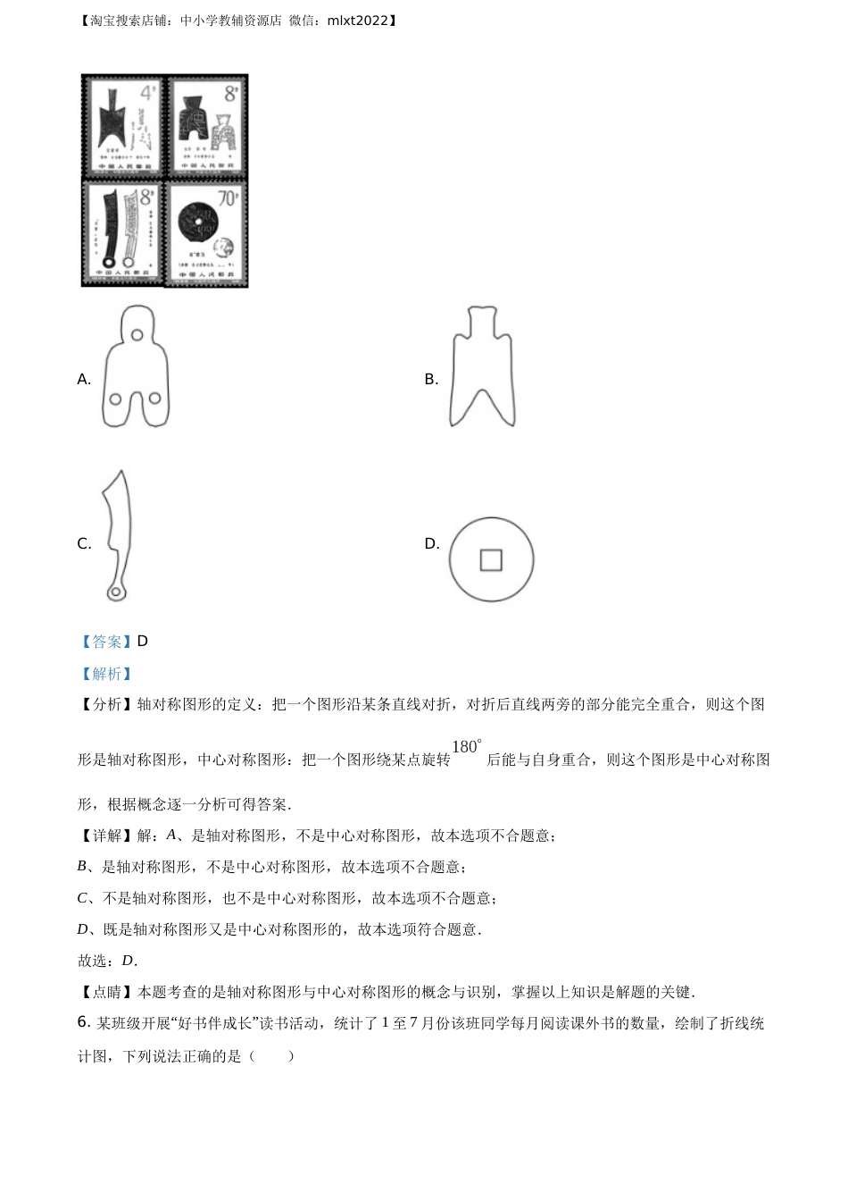 精品解析：山东省济南市2020年中考数学试卷（解析版）.docx_第3页