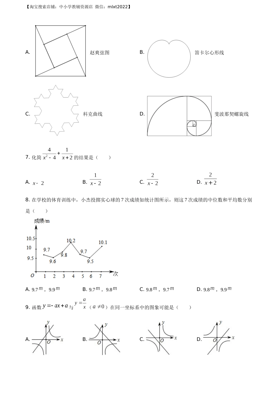 精品解析：山东省济南市2019年中考数学试题（原卷版）.docx_第2页