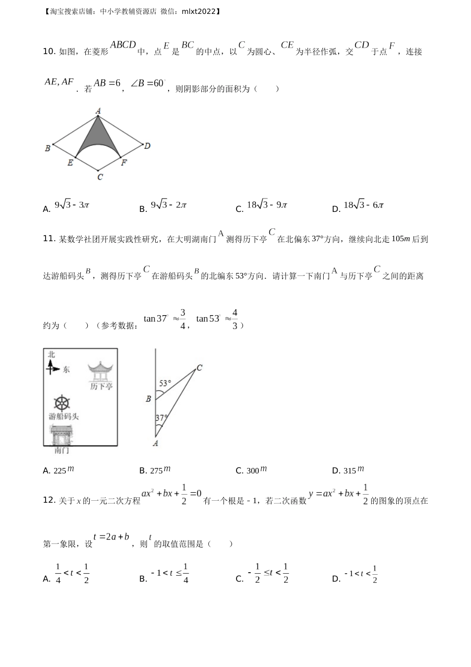 精品解析：山东省济南市2019年中考数学试题（原卷版）.docx_第3页