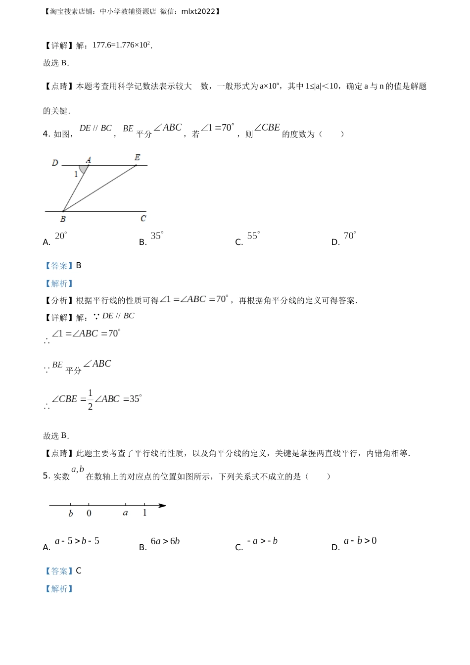 精品解析：山东省济南市2019年中考数学试题（解析版）.docx_第2页