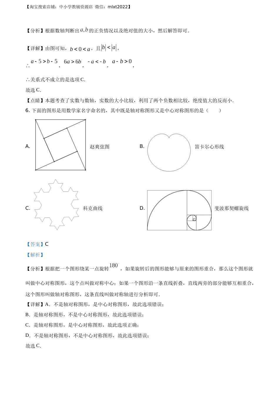 精品解析：山东省济南市2019年中考数学试题（解析版）.docx_第3页