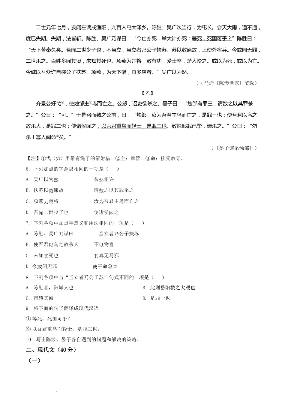 精品解析：山东省菏泽市2021年中考语文试题（原卷版）.docx_第2页
