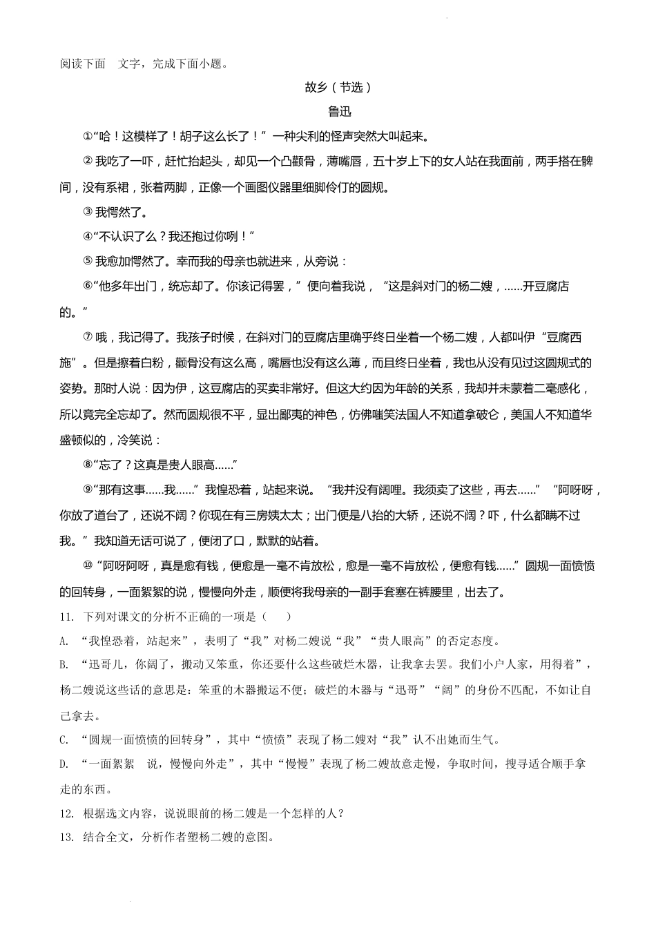 精品解析：山东省菏泽市2021年中考语文试题（原卷版）.docx_第3页