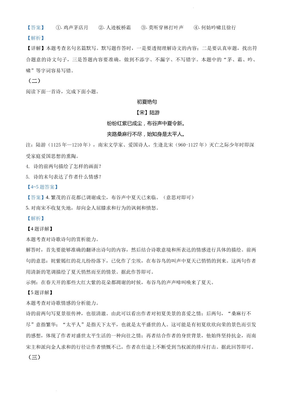 精品解析：山东省菏泽市2021年中考语文试题（解析版）.docx_第2页