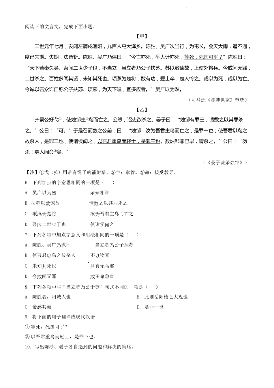 精品解析：山东省菏泽市2021年中考语文试题（解析版）.docx_第3页