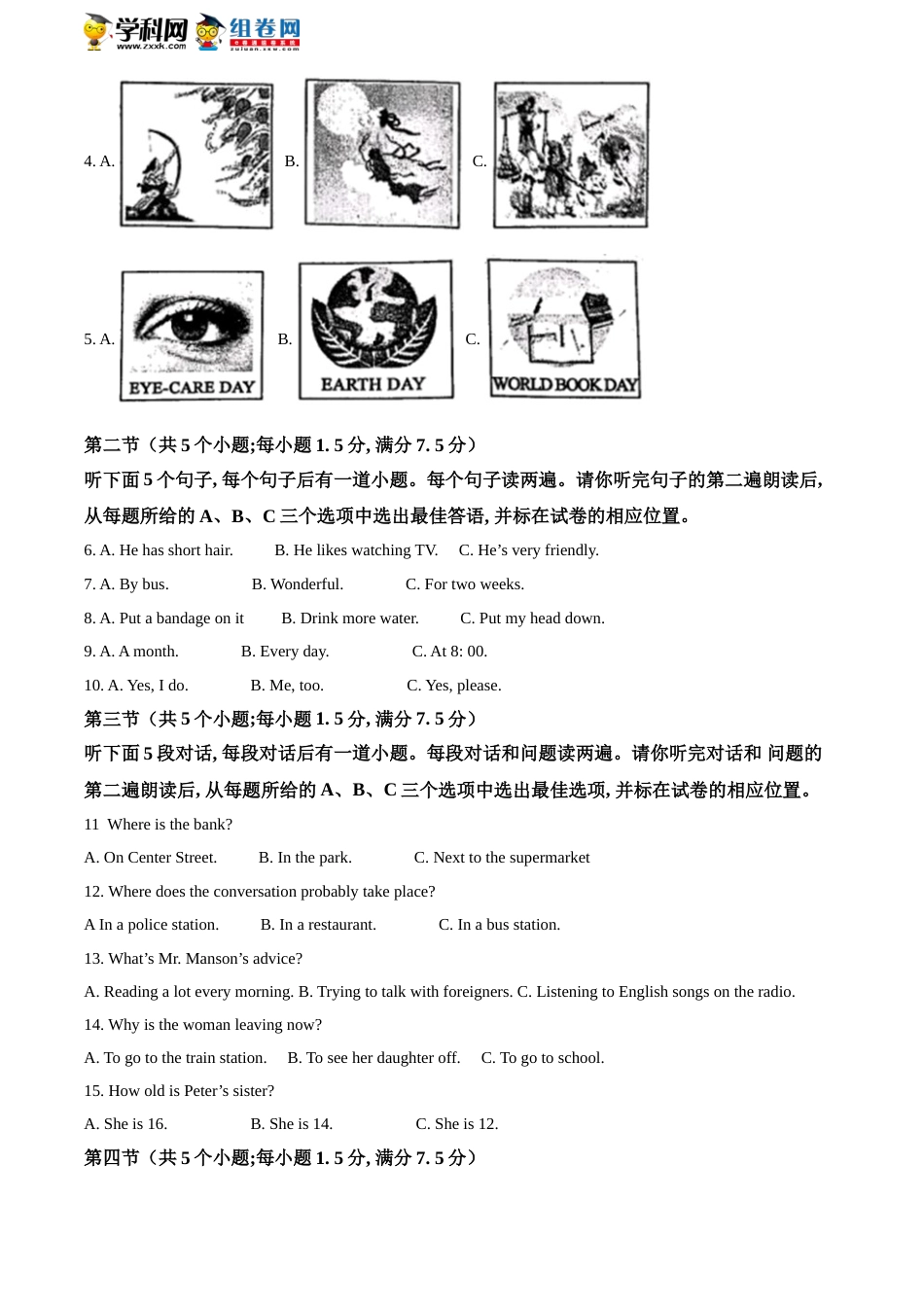 精品解析：山东省菏泽市2021年中考英语试题（原卷版）(1).doc_第2页