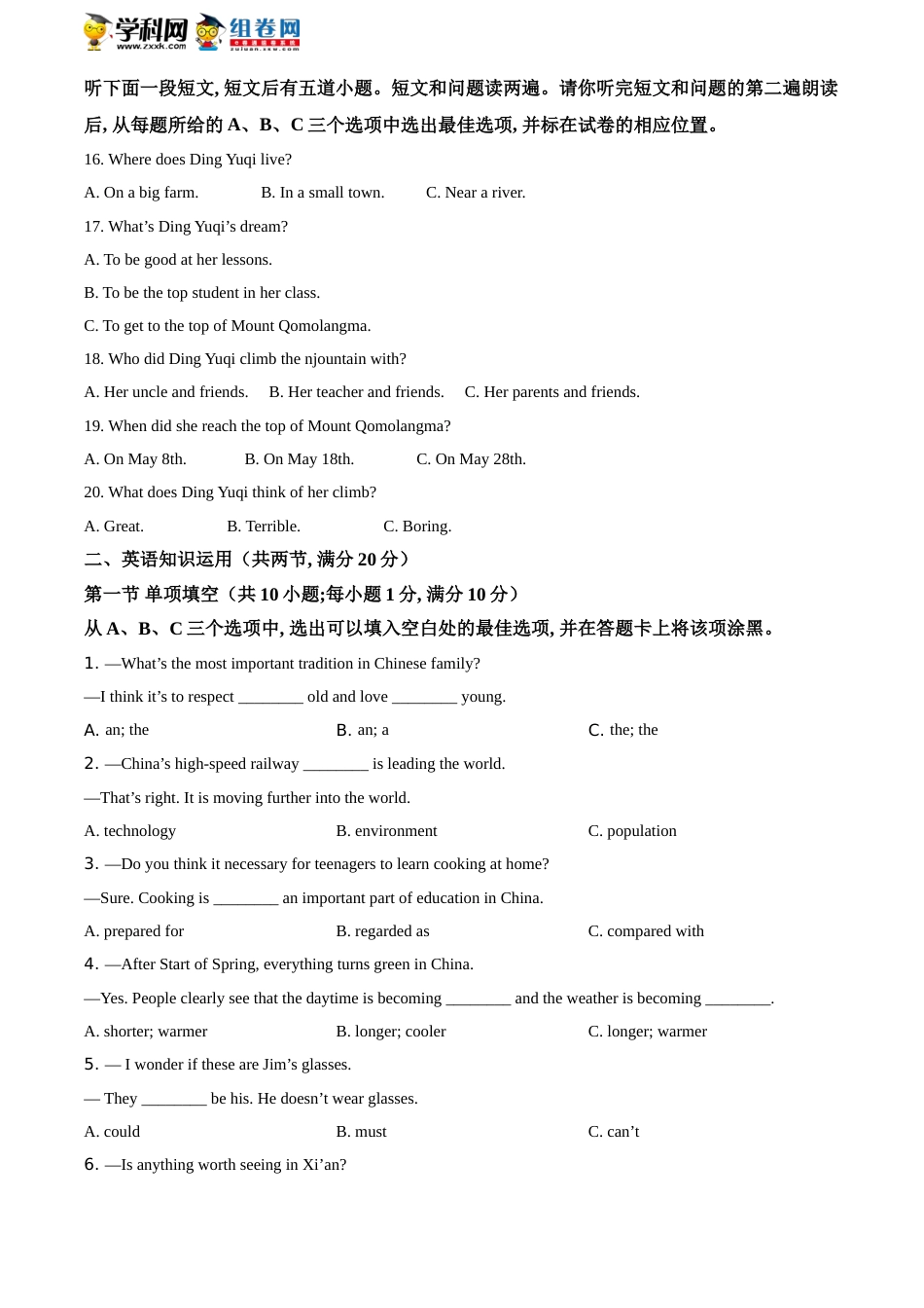 精品解析：山东省菏泽市2021年中考英语试题（原卷版）(1).doc_第3页