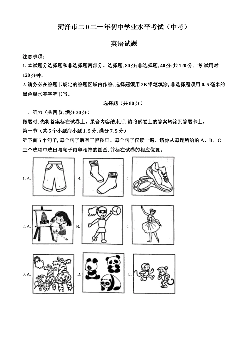 精品解析：山东省菏泽市2021年中考英语试题（解析版）.doc_第1页