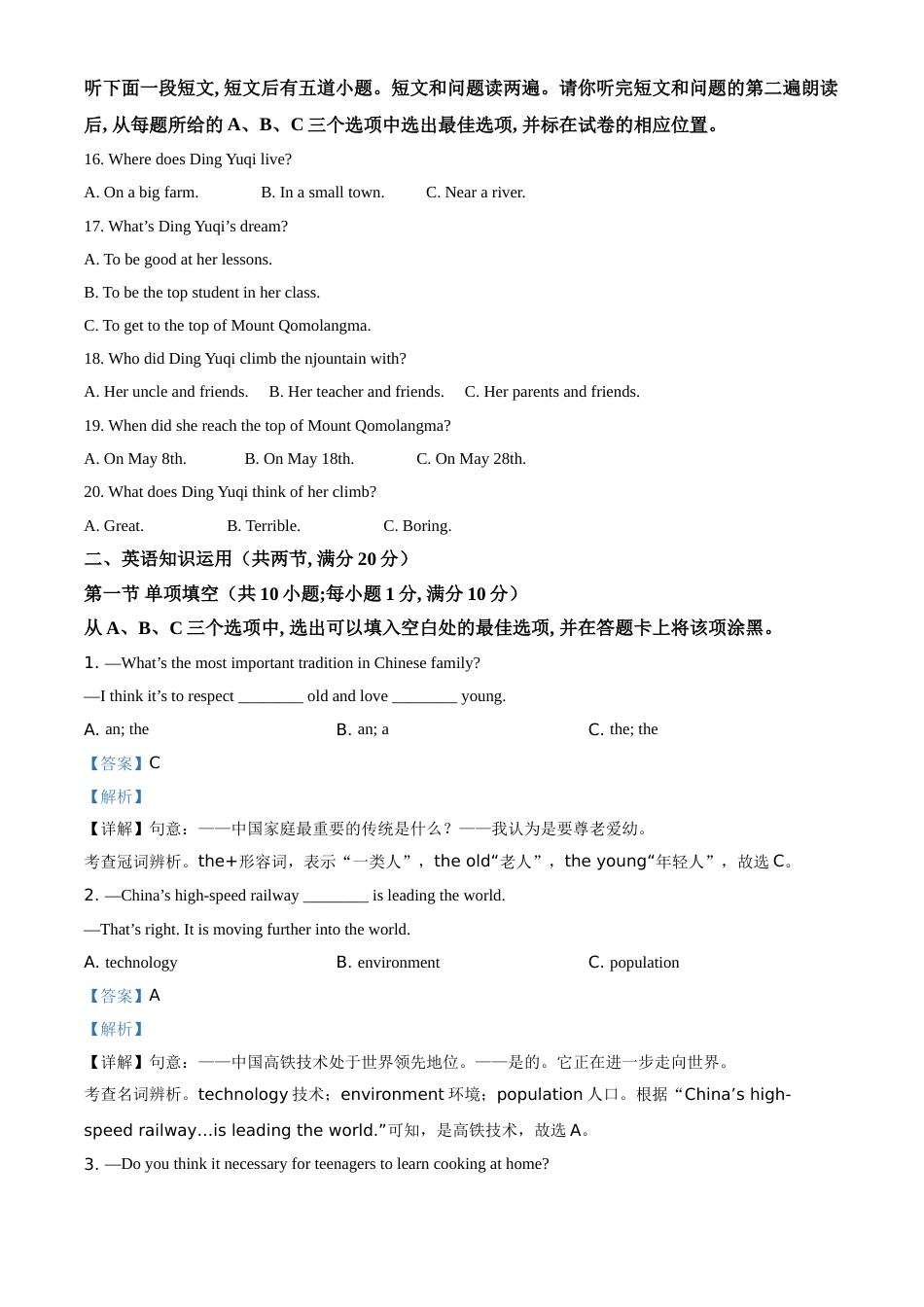 精品解析：山东省菏泽市2021年中考英语试题（解析版）.doc_第3页