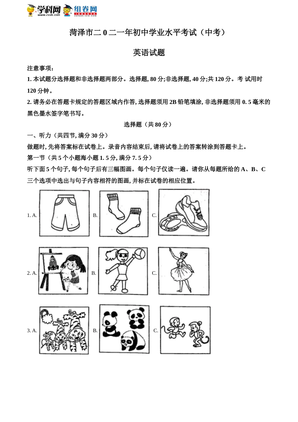 精品解析：山东省菏泽市2021年中考英语试题（解析版）(1).doc_第1页