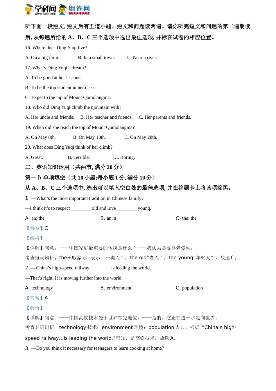 精品解析：山东省菏泽市2021年中考英语试题（解析版）(1).doc_第3页