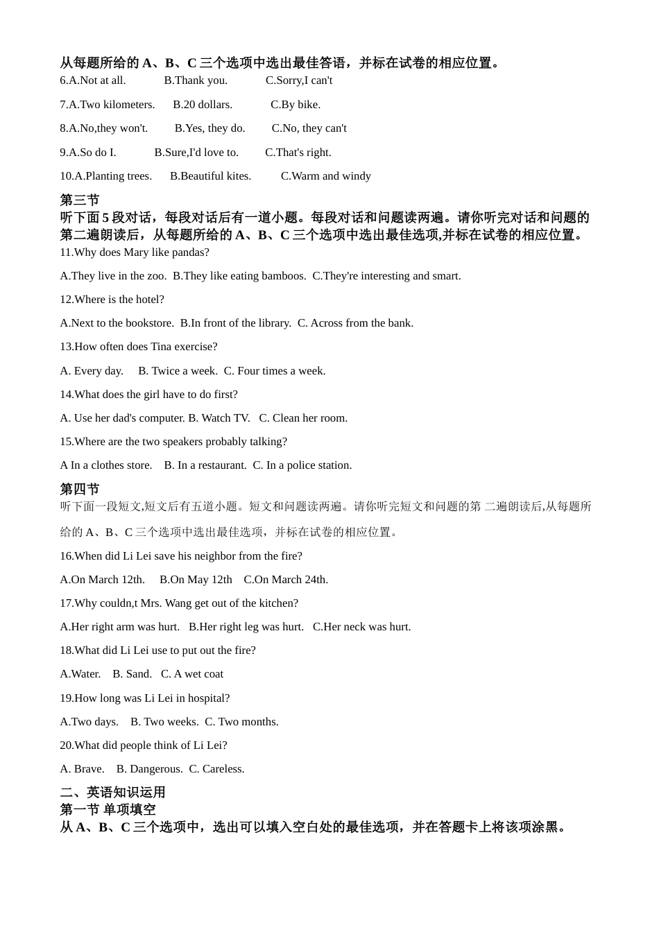 精品解析：山东省菏泽市2020年中考英语试题（原卷版）.doc_第2页