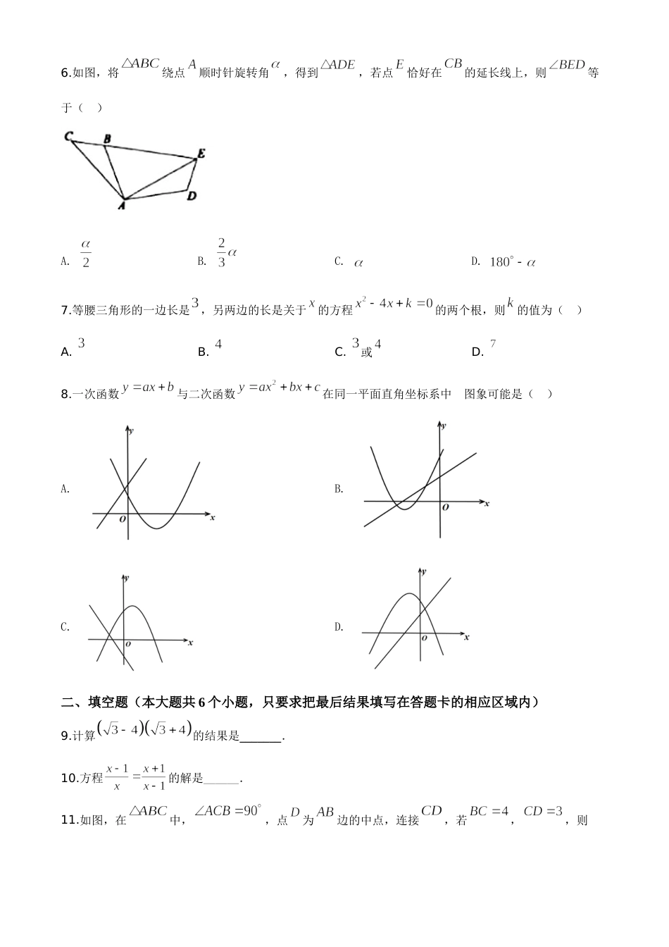 精品解析：山东省菏泽市2020年中考数学试题（原卷版）.doc_第2页