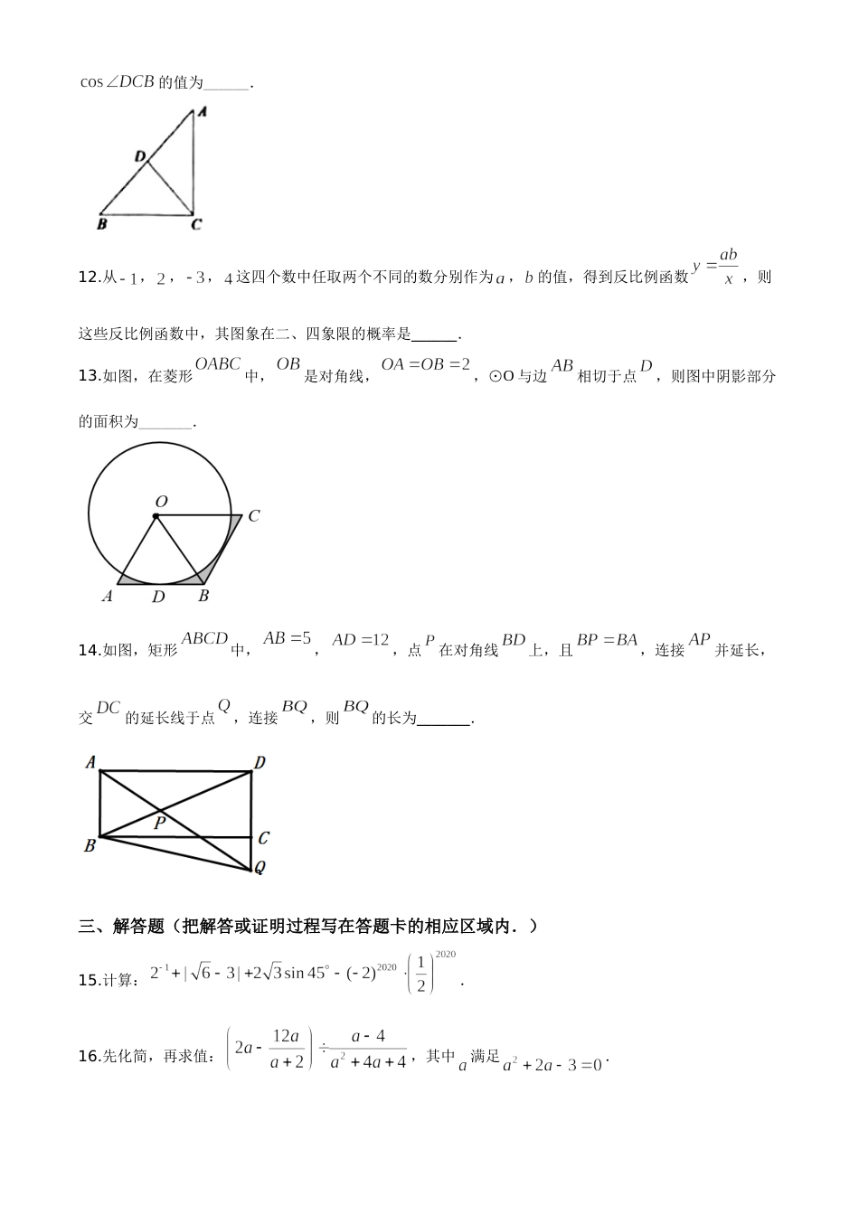 精品解析：山东省菏泽市2020年中考数学试题（原卷版）.doc_第3页