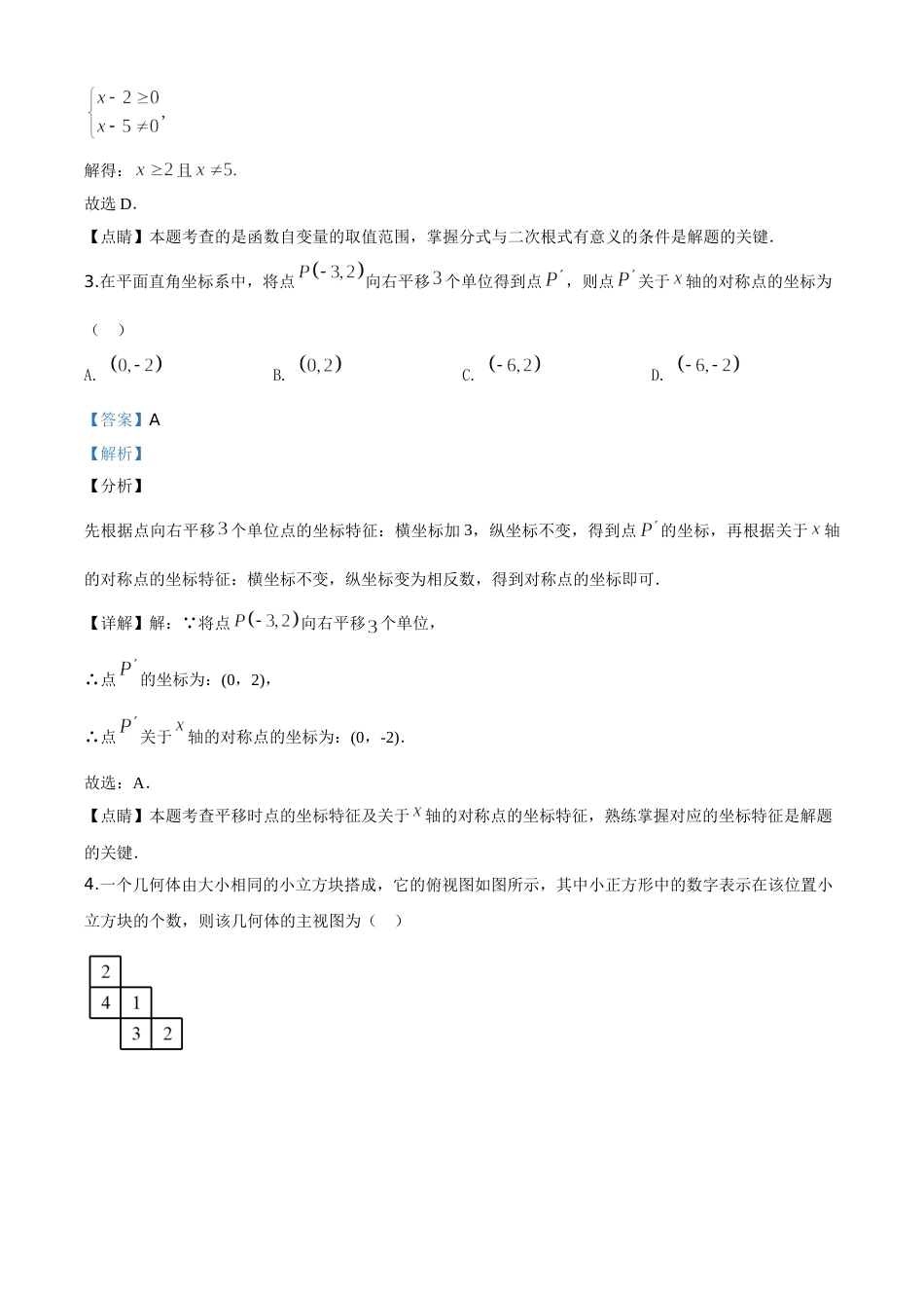 精品解析：山东省菏泽市2020年中考数学试题（解析版）.doc_第2页