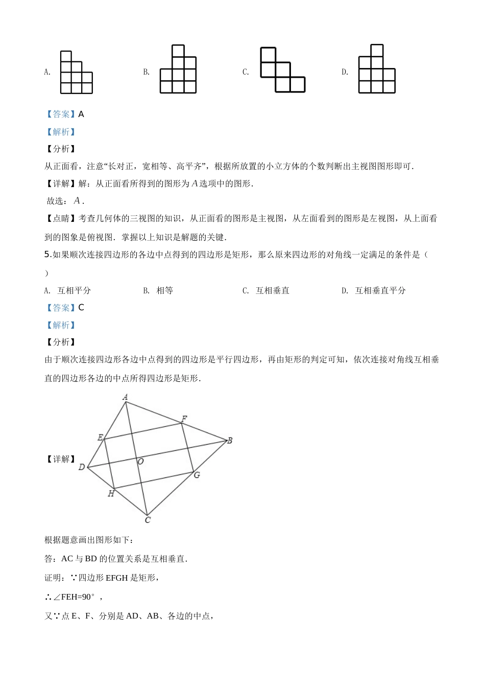 精品解析：山东省菏泽市2020年中考数学试题（解析版）.doc_第3页