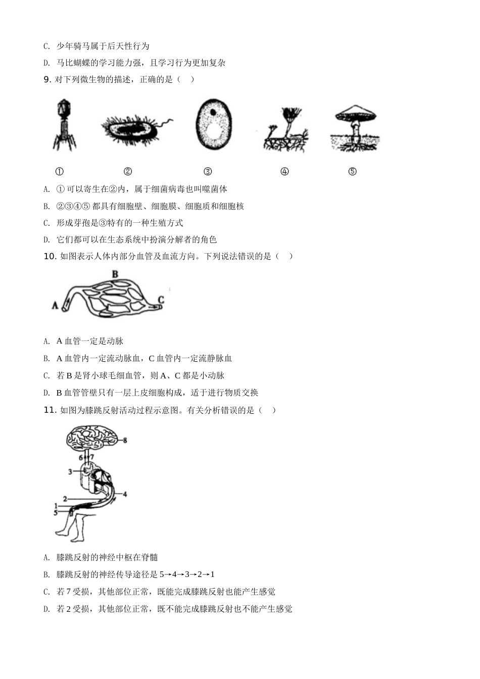 精品解析：山东省菏泽市2020年中考生物试题（原卷版）.doc_第3页