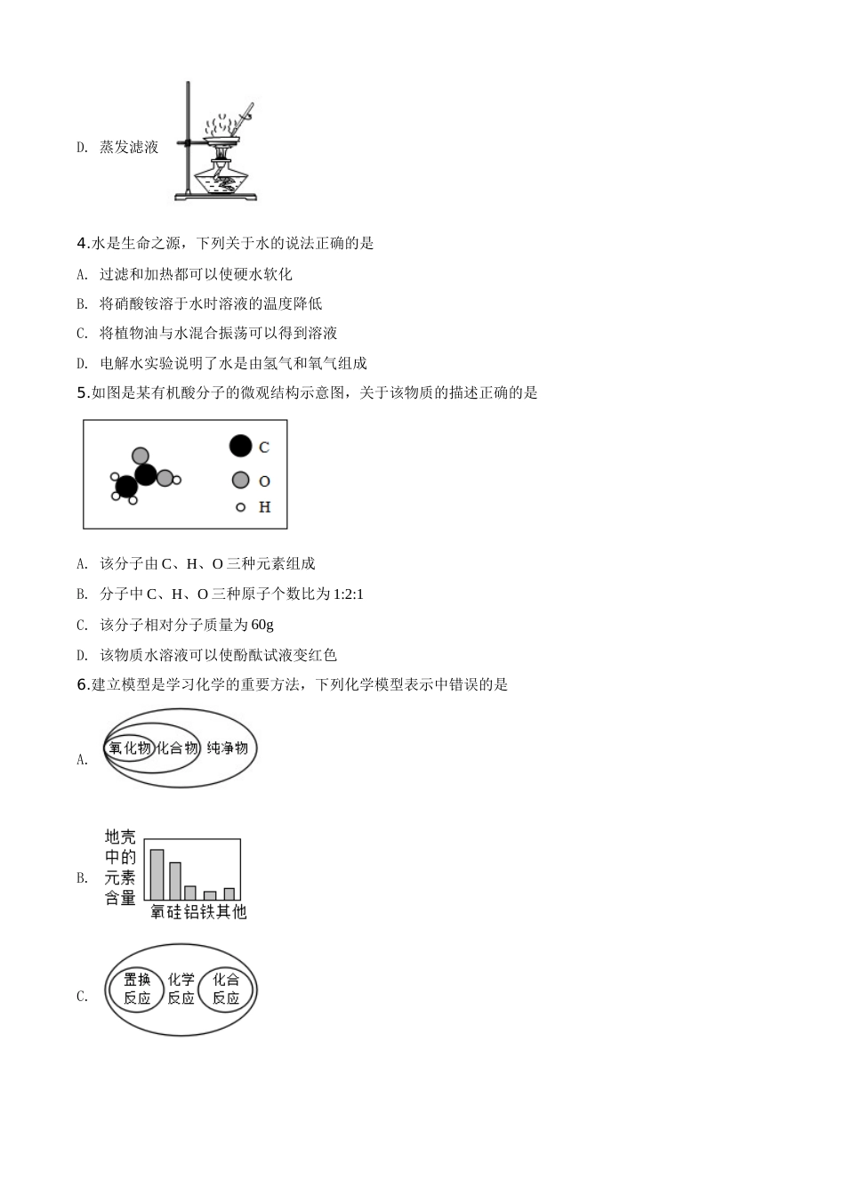 精品解析：山东省菏泽市2020年中考化学试题（原卷版）.doc_第2页