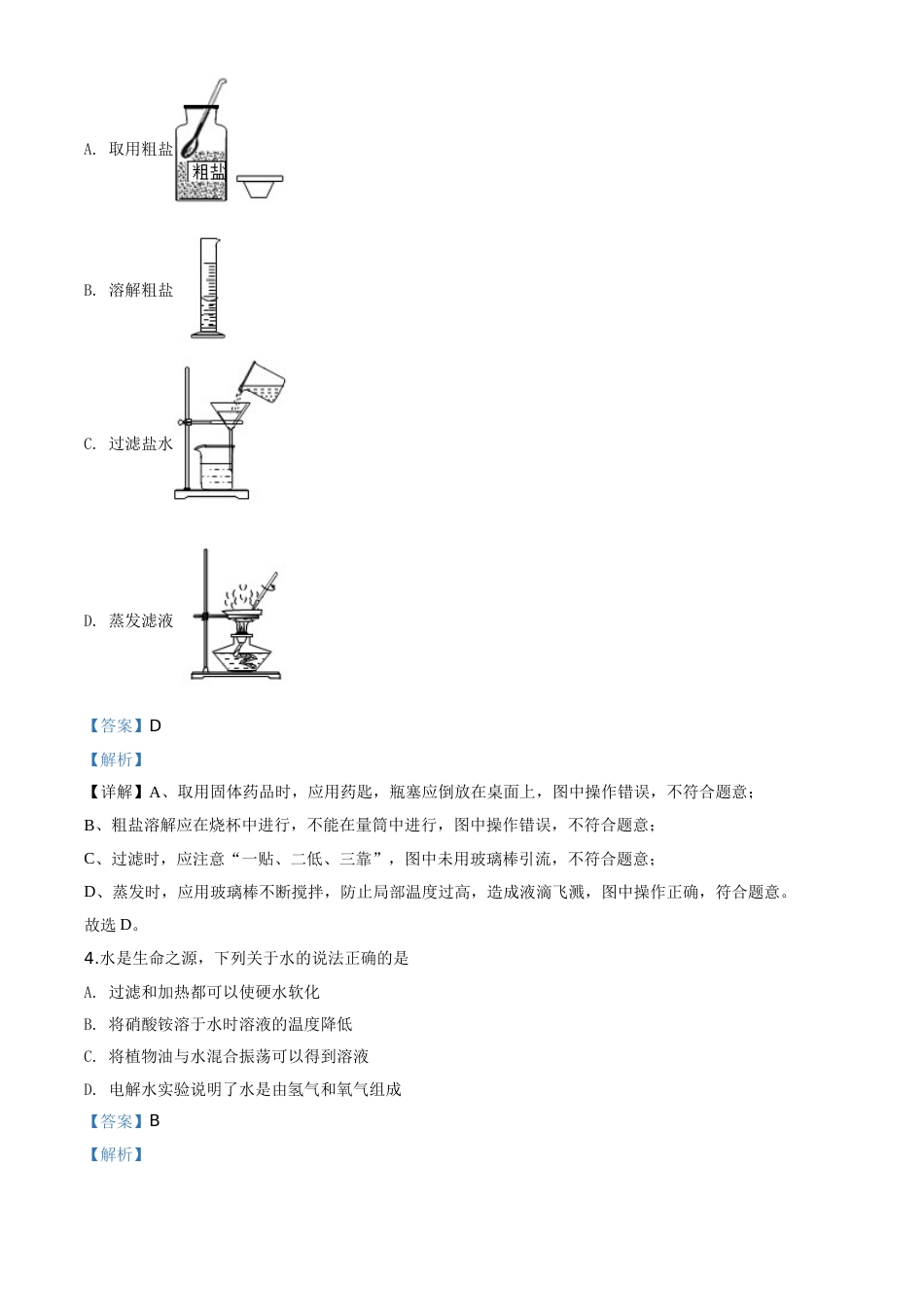 精品解析：山东省菏泽市2020年中考化学试题（解析版）.doc_第2页