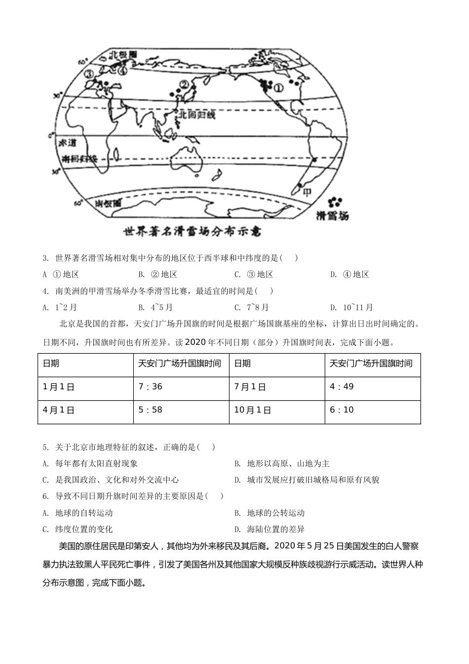 精品解析：山东省菏泽市2020年中考地理试题（原卷版）.doc_第2页