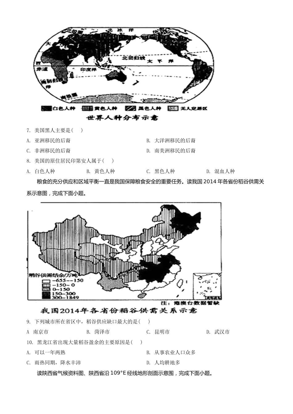 精品解析：山东省菏泽市2020年中考地理试题（原卷版）.doc_第3页