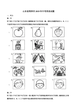 精品解析：山东省菏泽市2019年中考英语试题（原卷版）.doc