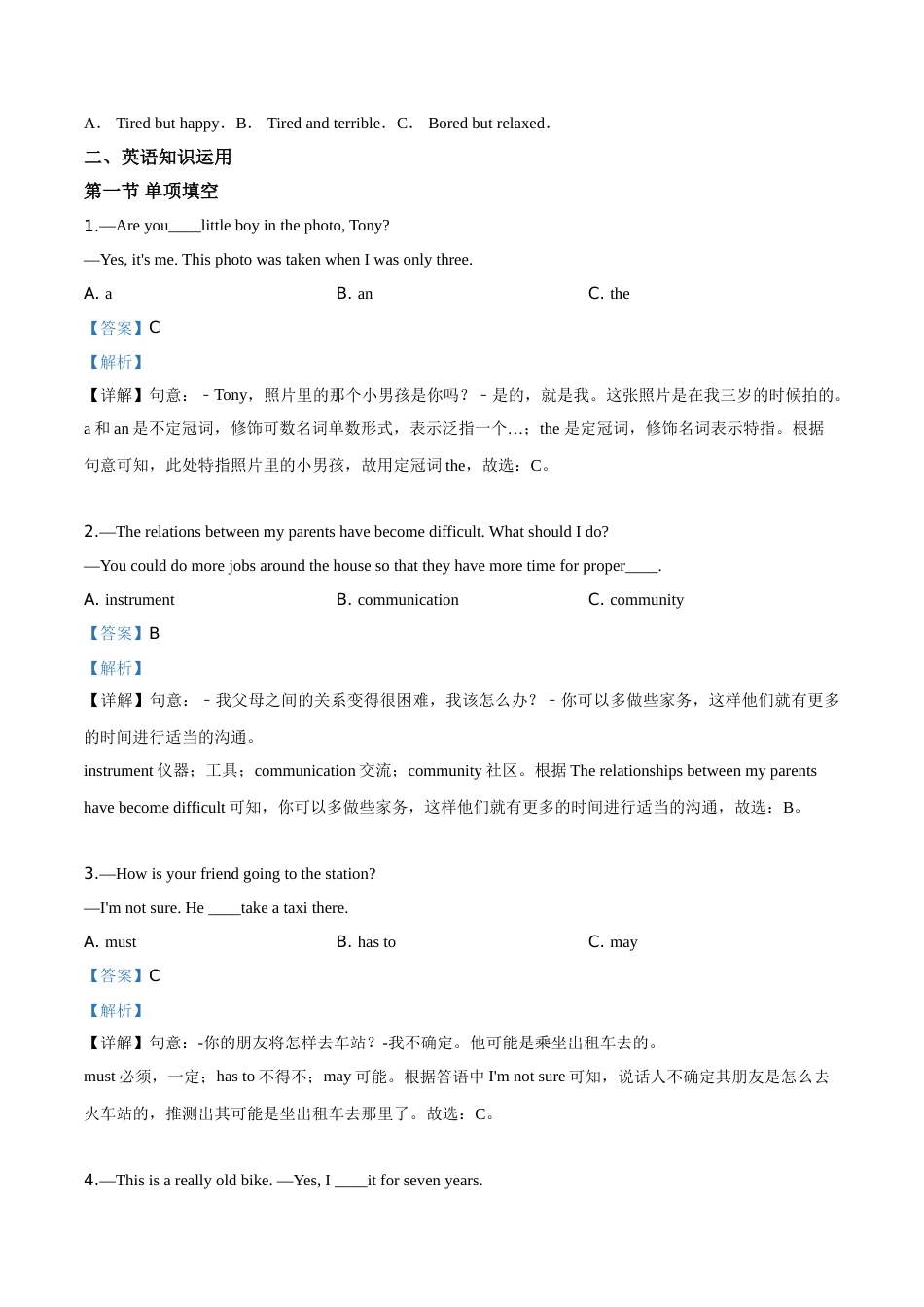 精品解析：山东省菏泽市2019年中考英语试题（解析版）.doc_第3页